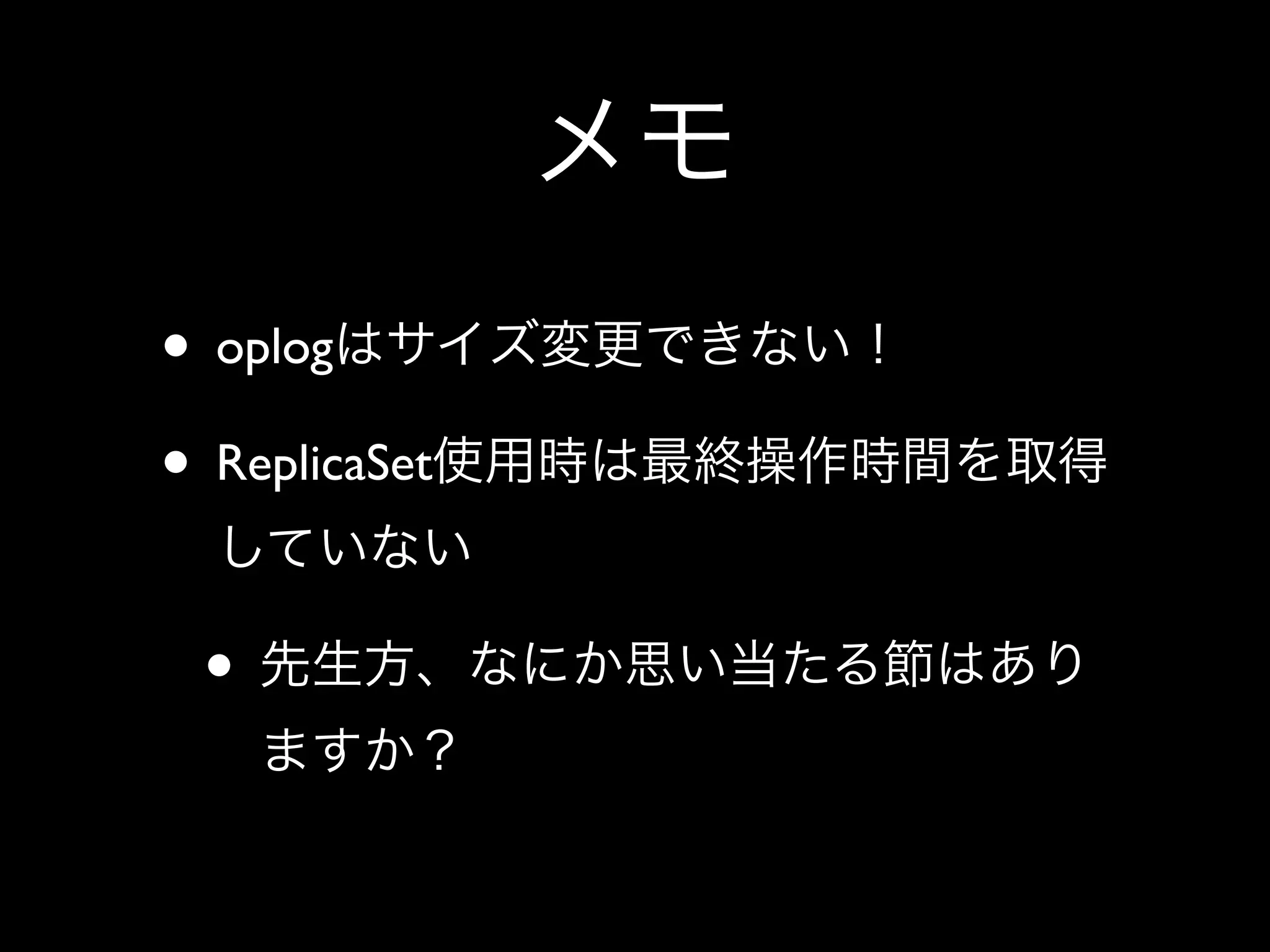 • oplog
• ReplicaSet

 •
 