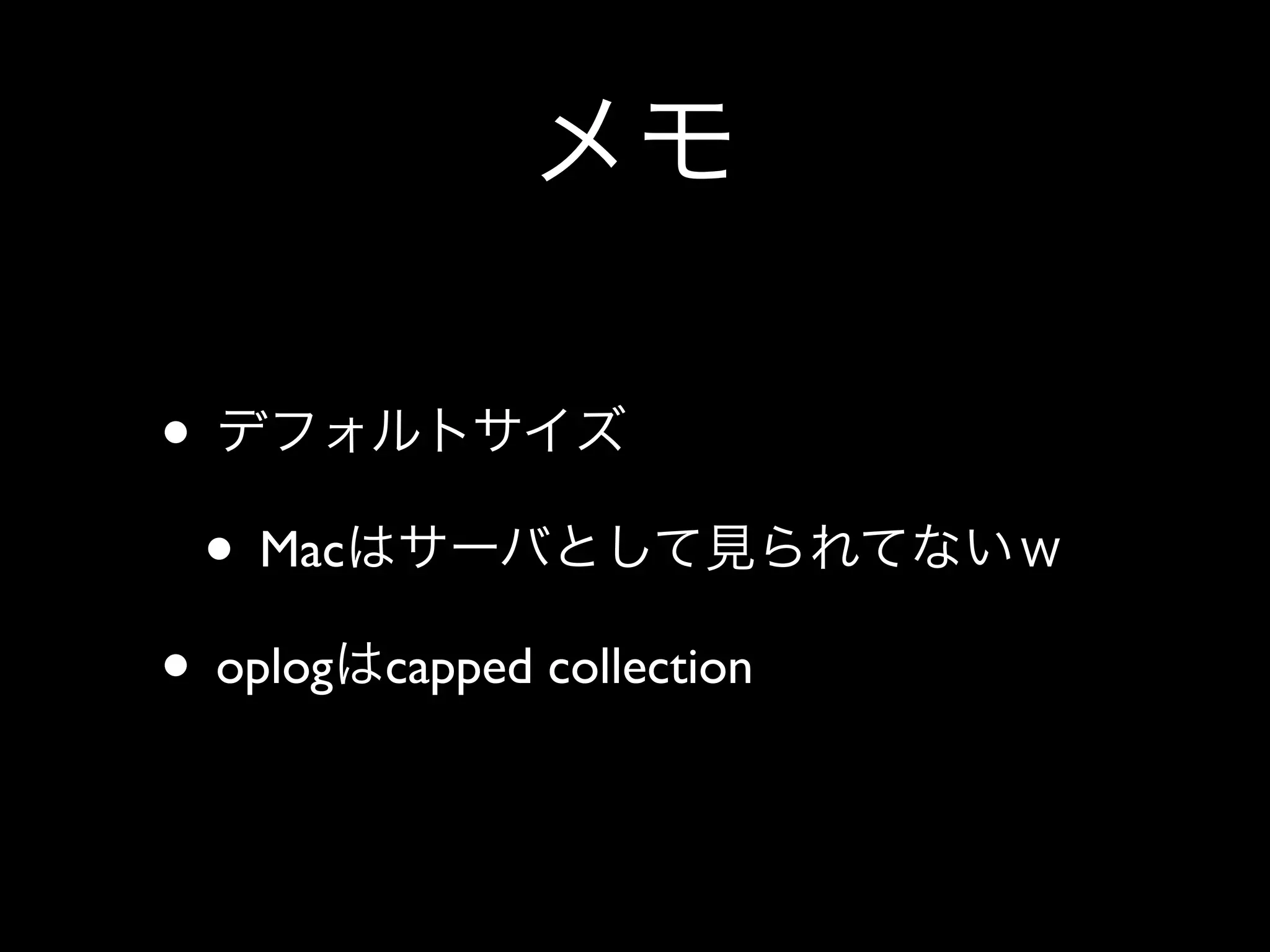 •
    • Mac
• oplog     capped collection
 