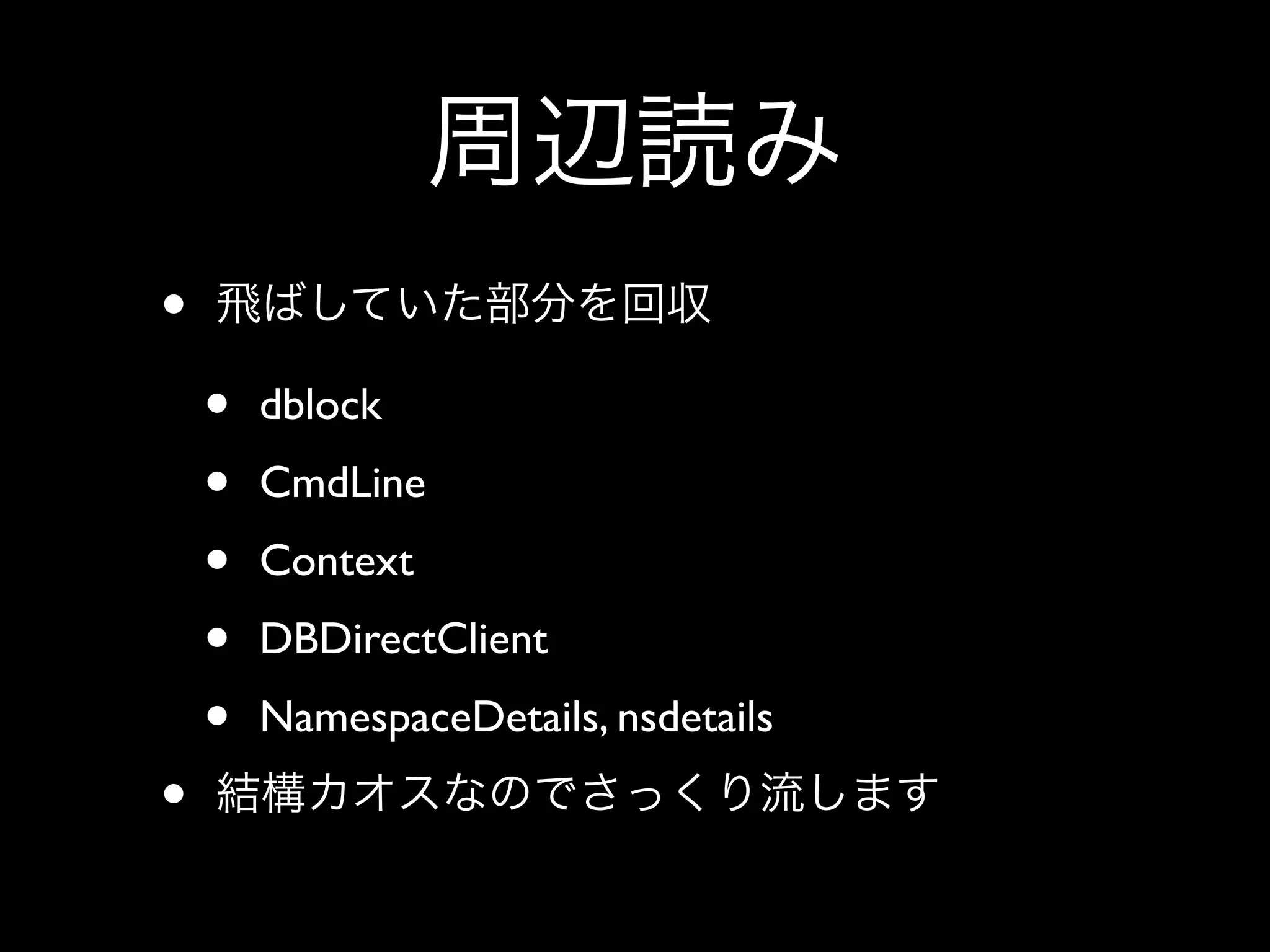•
    •   dblock
    •   CmdLine
    •   Context
    •   DBDirectClient
    •   NamespaceDetails, nsdetails
•
 
