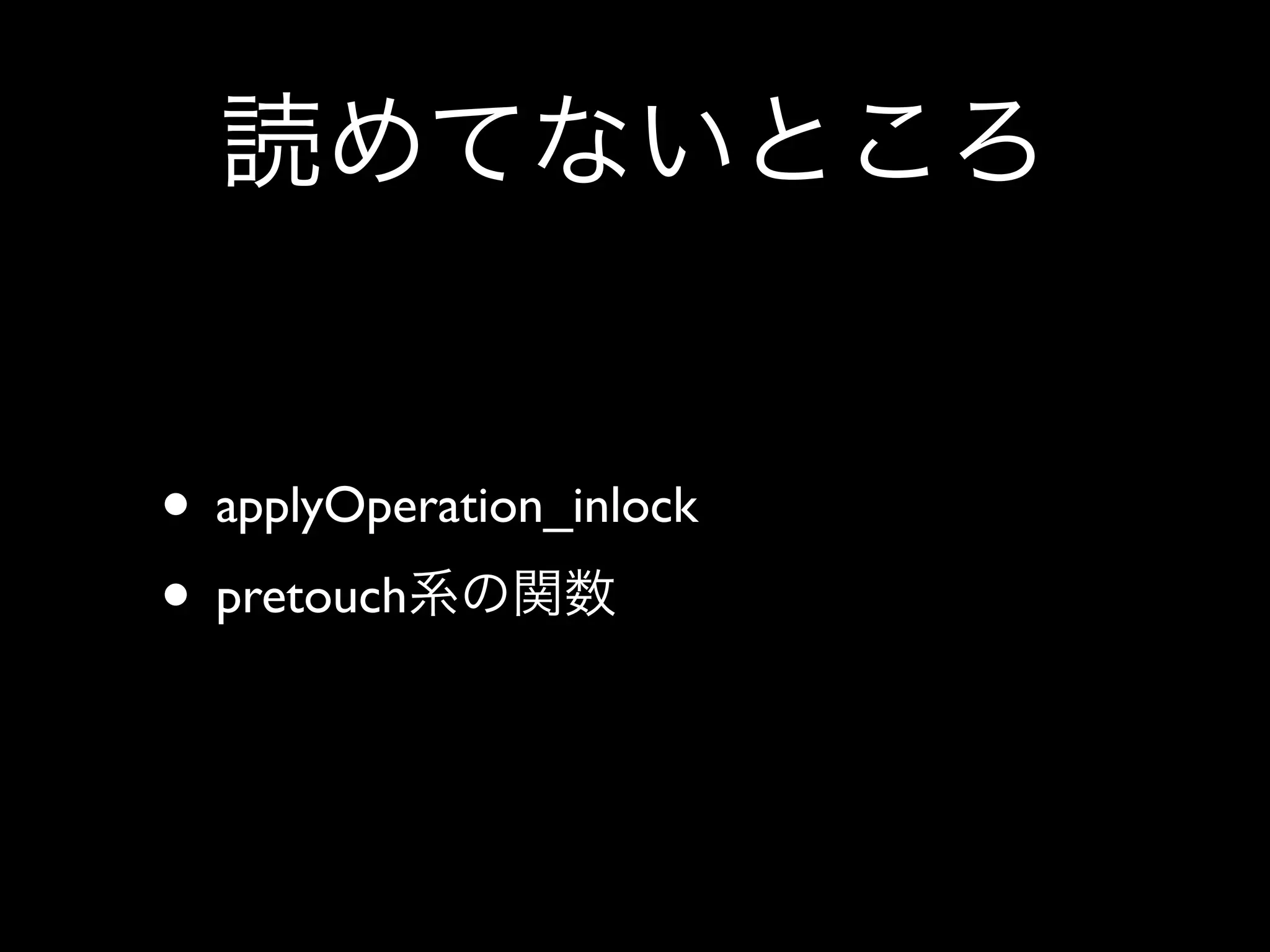 • applyOperation_inlock
• pretouch
 