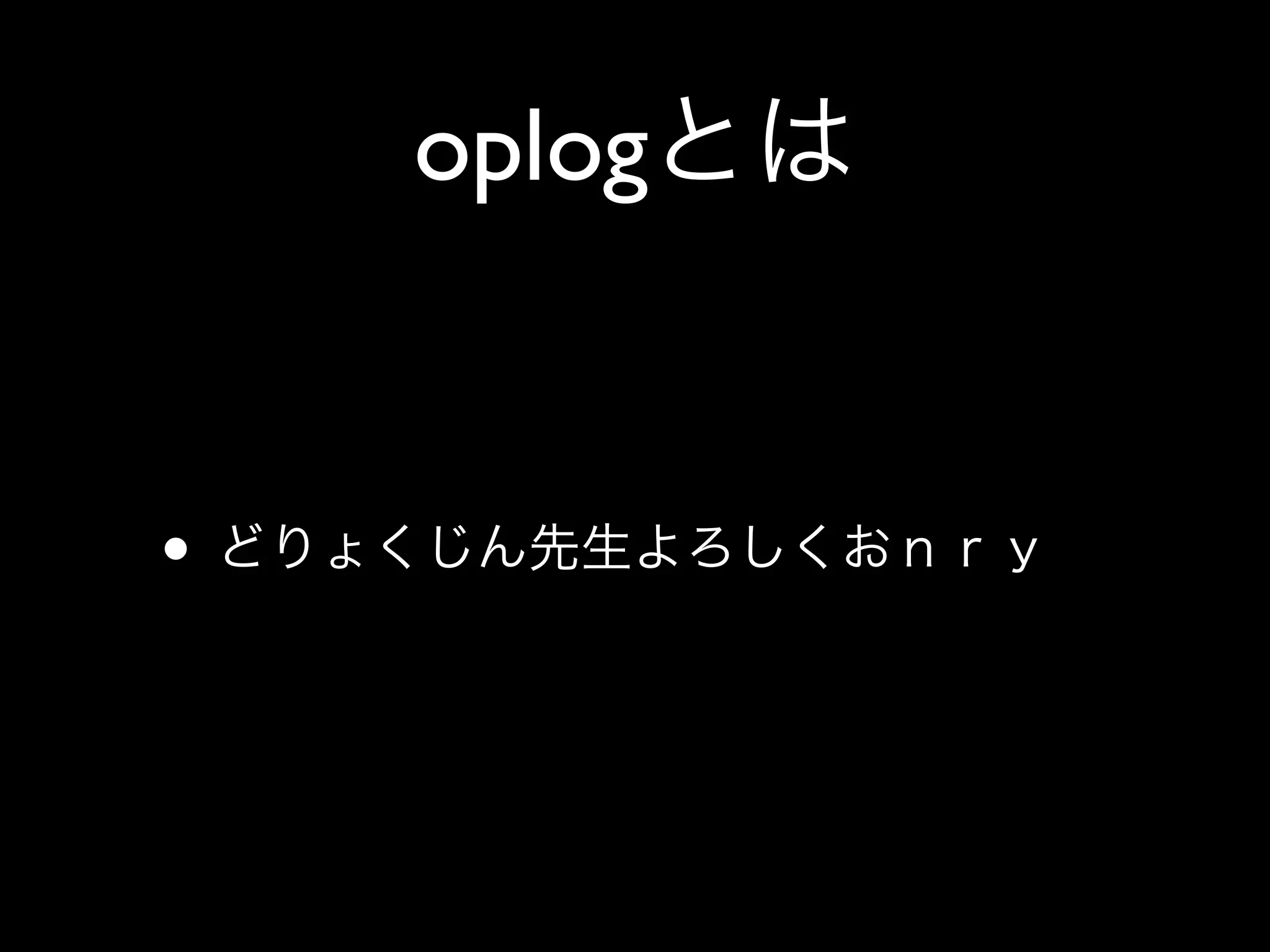 oplog


•
 