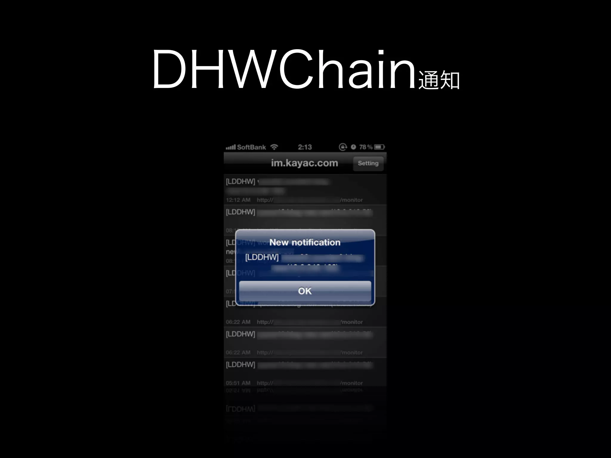 DHWChain通知
 