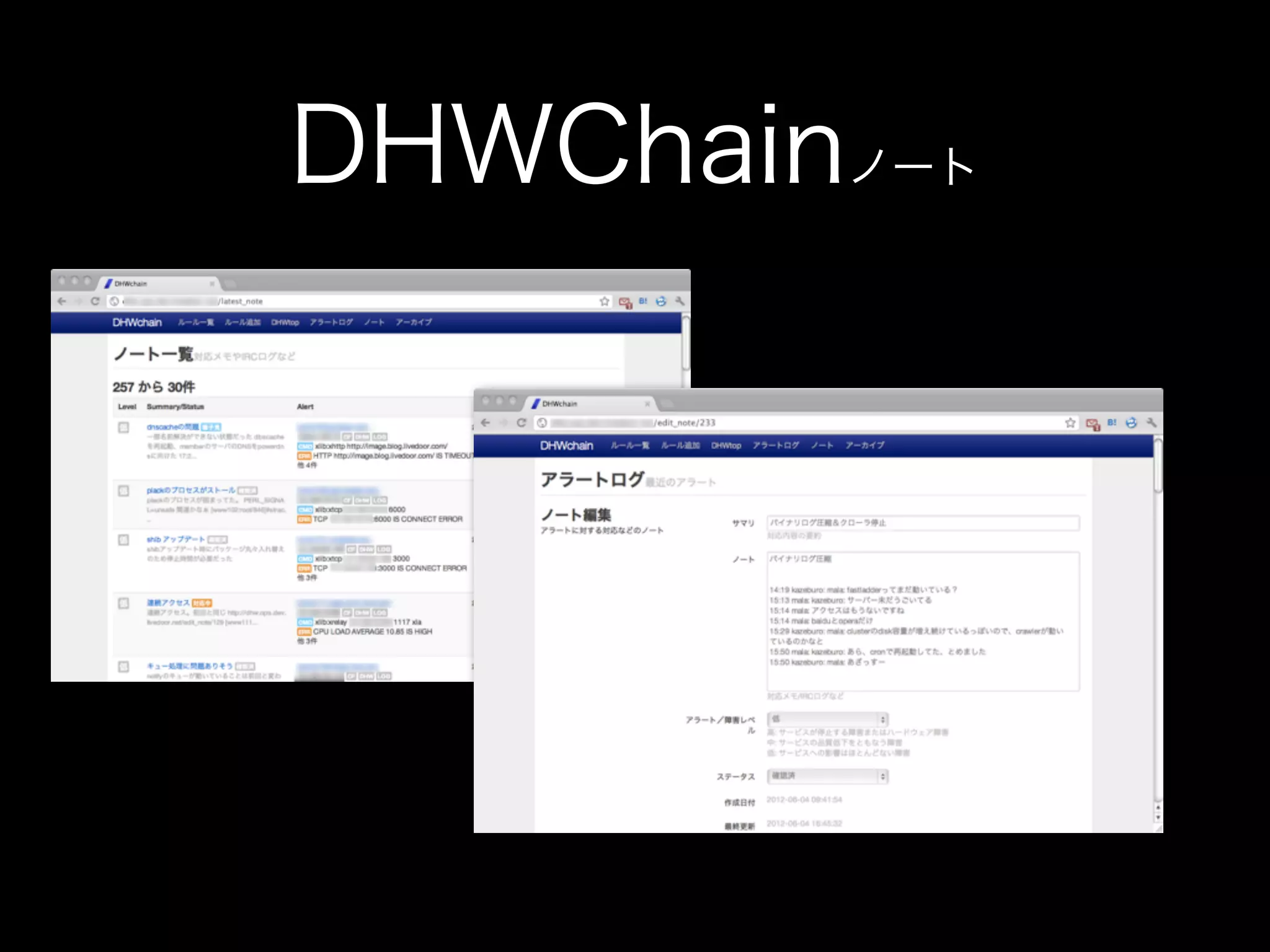 DHWChainノート
 