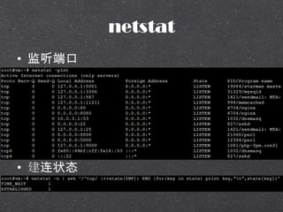 netstat
? ˿
? ״̬
 