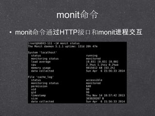 monit
? monitͨHTTPӿںmonit̽
 