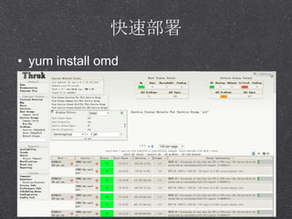 ٲ
? yum install omd
 