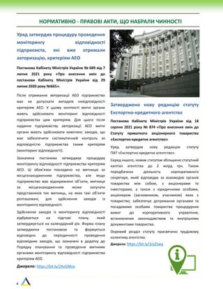 4
НОРМАТИВНО - ПРАВОВІ АКТИ, ЩО НАБРАЛИ ЧИННОСТІ
Уряд затвердив процедуру проведення
моніторингу відповідності
підприємств, які вже отримали
авторизацію, критеріям АЕО
Постанова Кабінету Міністрів України № 689 від 7
липня 2021 року «Про внесення змін до
постанови Кабінету Міністрів України від 29
липня 2020 року №665».
Після отримання авторизації АЕО підприємство
має не допускати випадків невідповідності
критеріям АЕО. У цьому контексті митні органи
мають здійснювати моніторинг відповідності
підприємства цим критеріям. Для цього після
надання підприємству авторизації АЕО митні
органи мають здійснювати комплекс заходів, що
має забезпечити систематичний контроль за
відповідністю підприємства таким критеріям
(моніторинг відповідності).
Зазначена постанова затверджує процедуру
моніторингу відповідності підприємства критеріям
АЕО. Ці обов’язки покладено на митницю за
місцезнаходженням підприємства, але якщо
підприємство має відокремлені об’єкти, митниця
за місцезнаходженням може залучати
представників тих митниць, на яких такі об’єкти
розташовані, для здійснення заходів із
моніторингу відповідності.
Здійснення заходів із моніторингу відповідності
відбувається на підставі плану, який
затверджується на календарний рік. Форма плану
затверджена постановою та формується
відповідно до періодичності проведення
відповідних заходів, що зазначені в додатку до
Порядку планування та проведення митними
органами моніторингу відповідності підприємства
критеріям АЕО.
Джерело: https://bit.ly/2XoGMvo
Затверджено нову редакцію статуту
Експортно-кредитного агентства
Постанова Кабінету Міністрів України від 18
серпня 2021 року № 874 «Про внесення змін до
Статуту приватного акціонерного товариства
«Експортно-кредитне агентство»
Уряд затвердив нову редакцію статуту
ПАТ «Експортно-кредитне агентство».
Серед іншого, новим статутом збільшено статутний
капітал агентства до 2 млрд грн. Також
передбачено діяльність корпоративного
секретаря, який відповідає за взаємодію органів
товариства між собою, з акціонерами та
інвесторами, а також з юридичними особами,
акціонером (засновником, учасником) яких є
товариство; забезпечує дотримання органами та
посадовими особами товариства процедурних
вимог до корпоративного управління,
встановлених законодавством та внутрішніми
документами товариства.
Окремий розділ статуту присвячено трудовому
колективу агентства.
Джерело: https://bit.ly/3zxZSwq
 