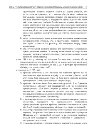 Monitoring report on administration of justice by the high anticorruption court