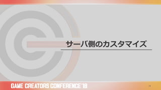 サーバ側のカスタマイズ
24
 