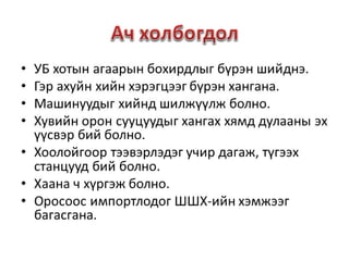 Mon of presentation ctl project mongolia