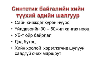 Mon of presentation ctl project mongolia