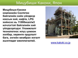 Mon of presentation ctl project mongolia