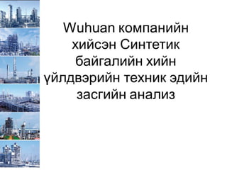 Mon of presentation ctl project mongolia