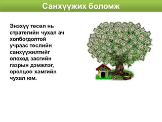 Mon of presentation ctl project mongolia