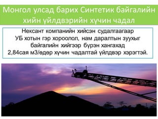 Mon of presentation ctl project mongolia