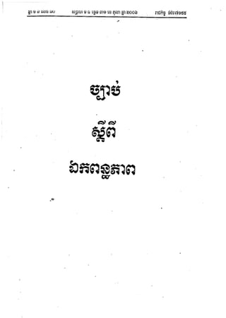 Monogamy law 2006(2)