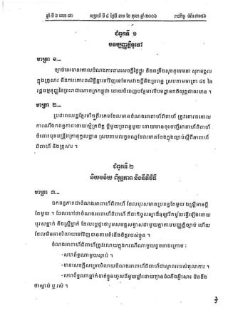 Monogamy law 2006(2)