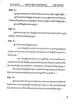 Monogamy law 2006(2)
