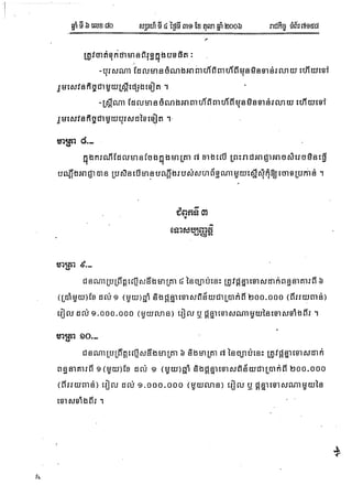 Monogamy law 2006(2)