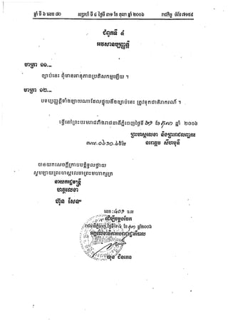 Monogamy law 2006(2)