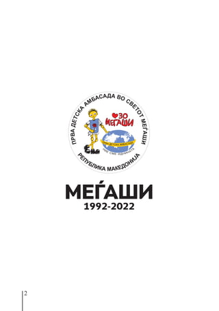 2
МЕЃАШИ
1992-2022
 
