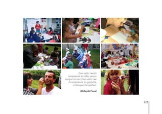 225
Она што сме го
направиле за себе, умира
заедно со нас; Она што сме
го направиле за другите,
останува бесмртно.
(Алберт Пике)
 