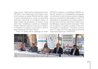 257
мејни односи. Првата детска амбасада во светот
МЕЃАШИ со цел превенција од претходно споме-
натите ризици, ја креира Фејсбук-групата „Заед-
но дома“ задолжена да им понуди на семејствата
креативно користење на слободното време. За
кратко време од креирањето на групата, истата
доби многу следбеници и дневно се споделуваа
повеќе креативни идеи кои помогнаа за заеднич-
ки активности на децата и родителите и полесно
надминување на овој тежок период.
Тимот на Првата детска амбасада во светот
МЕЃАШИ во рамките на програмата ЦИВИКА мо-
билитас продолжи со спроведување на предвиде-
ните активности, само во малку изменета средина,
односно сите активности беа префлени онлајн. Па,
така работните канцелариски состаноци станаа ут-
рински Скајп-состаноци, тренинзите и обуките ста-
наа вебинари, а нашите домови канцеларии. Меѓу-
тоа, мисијата не се промени, визијата остана иста,
мотивацијата и енузијазмот и понатака на високо
ниво, но и еден нов поим, нова енергија почна да
комуницира помеѓу нас - СИНЕРГИЈА!
 