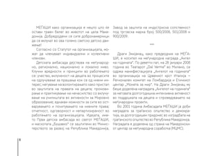 8
МЕЃАШИ како организација е нешто што ќе
остави траен белег во животот на цела Маке-
донија. Добредојдени се сите добронамерници
да се вклучат во ова големо светско детско дви-
жење!
Согласно со Статутот на организацијата, мо-
жат да членуваат индивидуални и колективни
членови.
Детската амбасада дејствува на меѓународ-
но, регионално, национално и локално ниво.
Клучни вредности и принципи во работењето
се: учество, вклученост на децата во процесите
на одлучување за прашања кои се од нивни ин-
терес; негување на волонтирањето како пристап
во заштитата на правата на децата; промови-
рање и практикување на ненасилство со вклучу-
вање на училиштата во активности за Мировно
образование; еднакви можности за сите во ост-
варувањето и почитувањето на нивните права;
отчетност, одговорност и непартизираност во
работењето на организацијата. Идејата, име-
то Прва детска амбасада во светот МЕЃАШИ,
и маскотата „Бушавко“ се заштитени во Минис-
терството за развој на Република Македонија,
Завод за заштита на индустриска сопственост
под трговска марка број 500/2008, 501/2008 и
900/2009.
***
Драги Змијанац, како предводник на МЕЃА-
ШИ, е носител на меѓународна награда „Ангел
на годината“. По деветти пат, на 28 јануари 2008
година во Театарот „Dal Verme” во Милано, се
одржа манифестацијата „Ангелот на годината“
во организација на Црвениот крст Италија −
Регионален комитет на Ломбардија и Етичкиот
центар „Монета за мир“. На Драги Змијанац му
беше доделена наградата „Ангелот на годината“
за неговата долгогодишна интензивна активност
во поддршката на децата и спроведувањето на
меѓународни проекти.
Во 2001 година Амбасадата МЕЃАШИ ја доби
наградата за граѓанско општество и демокра-
тија, за долгогодишен придонес во изградбата на
граѓанското општество во Република Македонија.
Наградата е доделена од страна на Македонски-
от центар за меѓународна соработка (МЦМС).
 