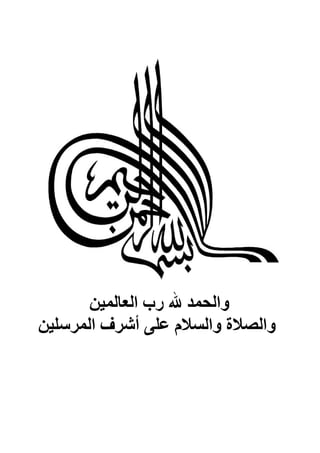 ‫ا‬ ‫رب‬ , ‫وا‬
‫ا‬ ‫ف‬ &‫أ‬ ‫م‬0 ‫وا‬ ‫ة‬01 ‫وا‬
 