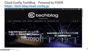 © COPYRIGHT 2019 FIXER Inc.© COPYRIGHT 2019 FIXER inc.
10
Cloud Config TechBlog Powered by FIXER
https://tech-blog.cloud-config.jp/
 