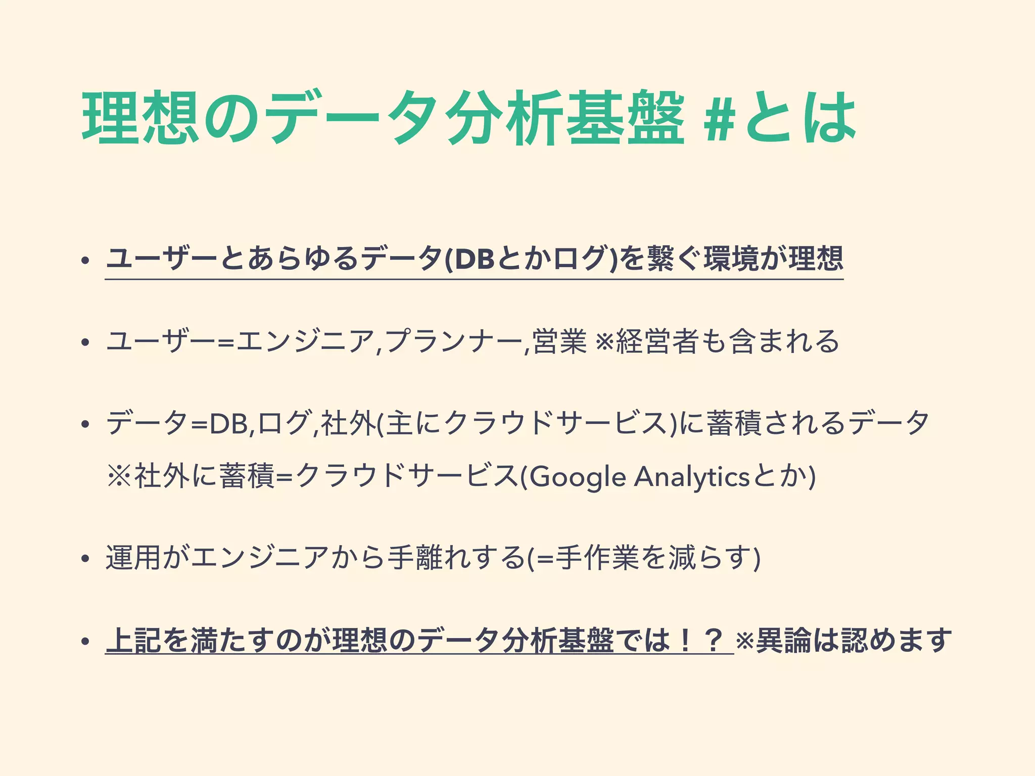 #
&bull; (DB )
&bull; = , , ※
&bull; =DB, , ( )  
= (Google Analytics )
&bull; (= )
&bull; ※
 