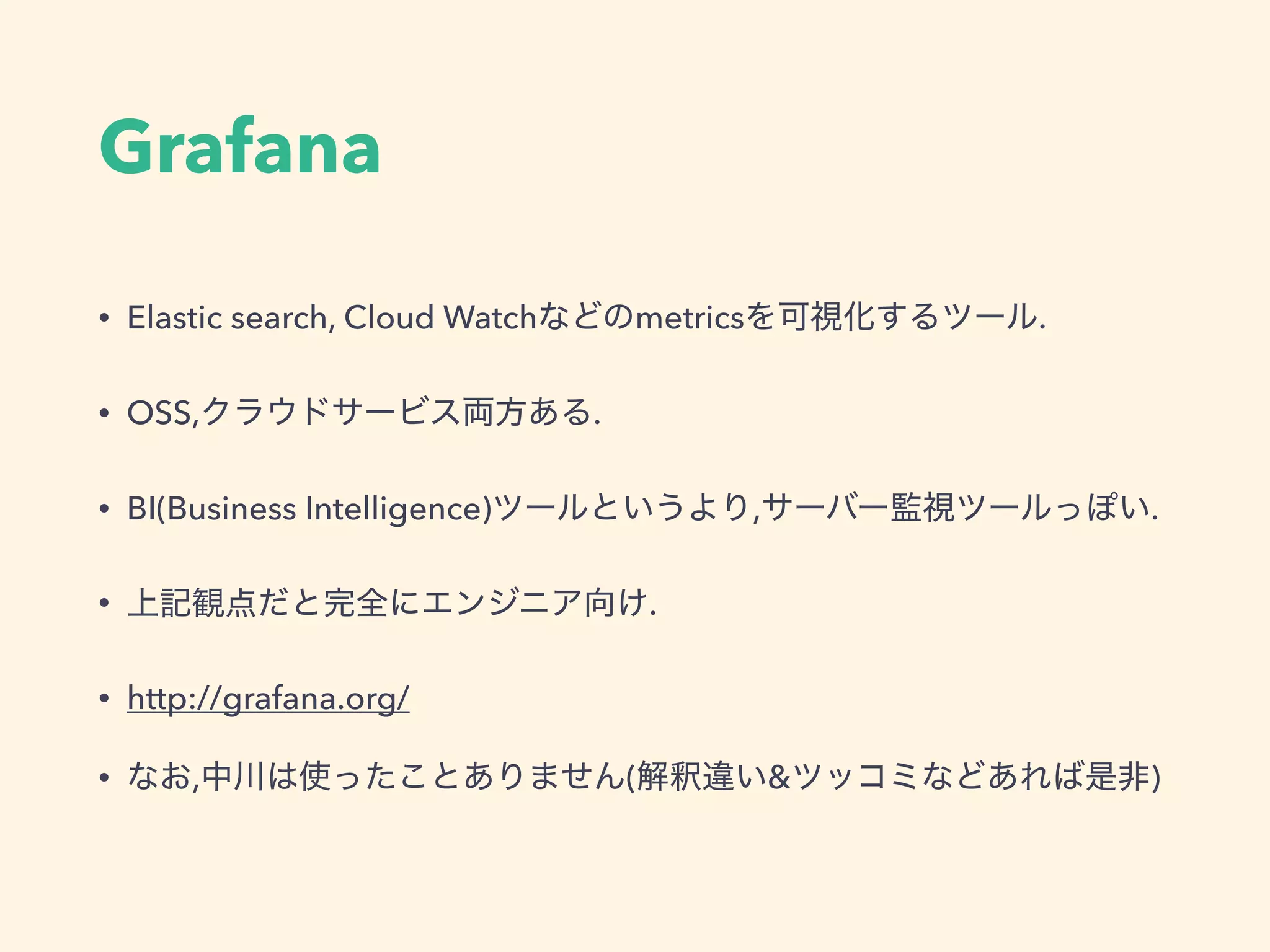 Grafana
&bull; Elastic search, Cloud Watch metrics .
&bull; OSS, .
&bull; BI(Business Intelligence) , .
&bull; .
&bull; http://grafana.org/
&bull; , ( & )
 