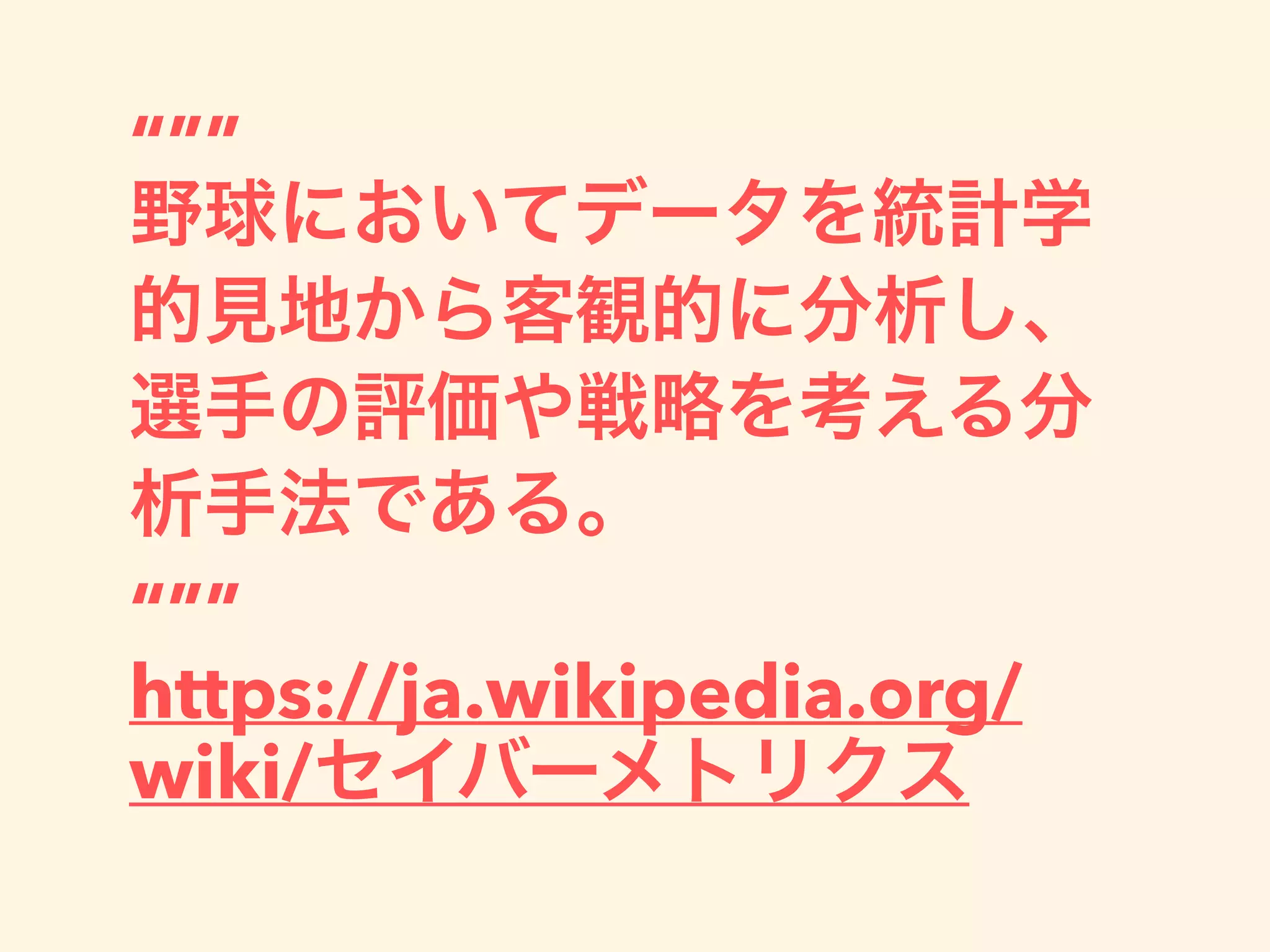 &ldquo;&rdquo;&rdquo;
&ldquo;&rdquo;&rdquo;
https://ja.wikipedia.org/
wiki/
 