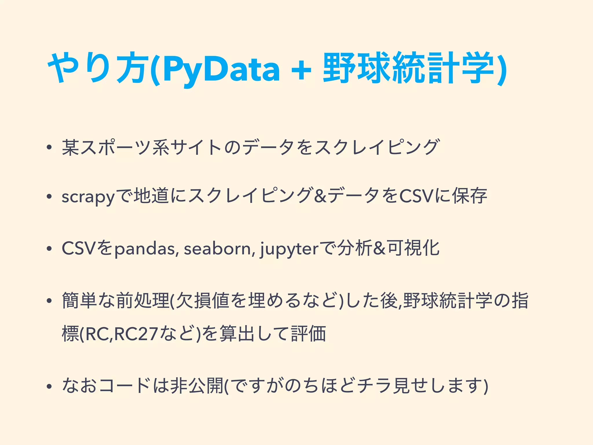 (PyData + )
&bull;
&bull; scrapy & CSV
&bull; CSV pandas, seaborn, jupyter &
&bull; ( ) ,
(RC,RC27 )
&bull; ( )
 