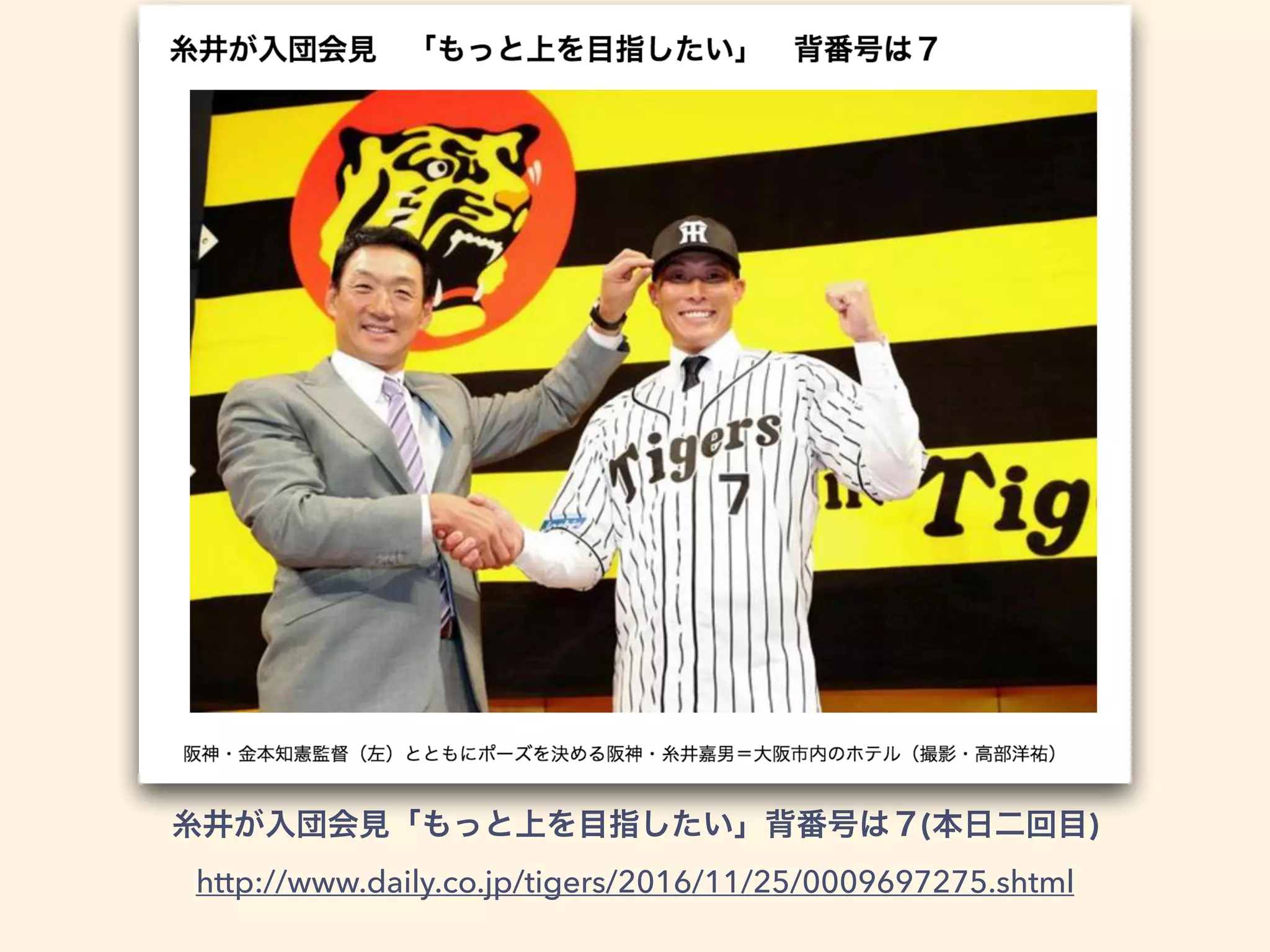 ( )
http://www.daily.co.jp/tigers/2016/11/25/0009697275.shtml
 