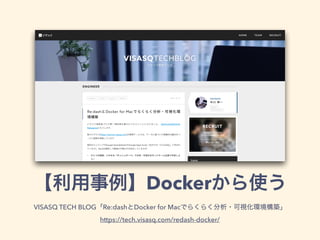 Docker
VISASQ TECH BLOG Re:dash Docker for Mac
https://tech.visasq.com/redash-docker/
 
