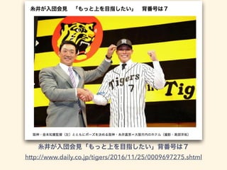 http://www.daily.co.jp/tigers/2016/11/25/0009697275.shtml
 