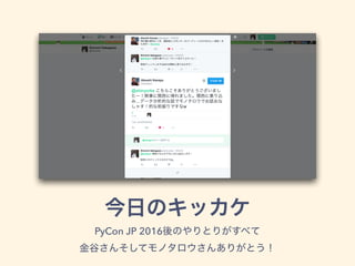 PyCon JP 2016
 