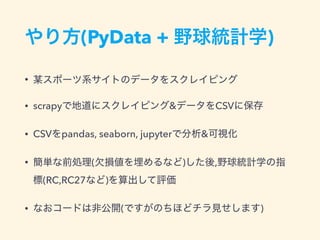 (PyData + )
•
• scrapy & CSV
• CSV pandas, seaborn, jupyter &
• ( ) ,
(RC,RC27 )
• ( )
 