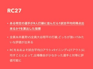 RC27
• 9 1
?
• VS , !?
• RC (3 ×9 =27 )
,
 