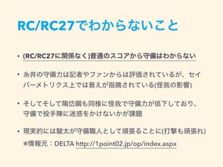 RC/RC27
• (RC/RC27 )
•
( )
•
• ( ) 
※ DELTA http://1point02.jp/op/index.aspx
 