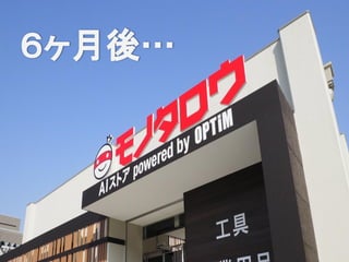 ６ヶ月後…
 