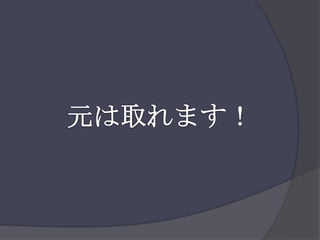 元は取れます！