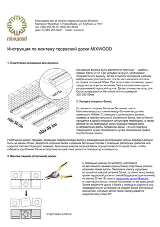 Montaj Decking Mixwood | PDF
