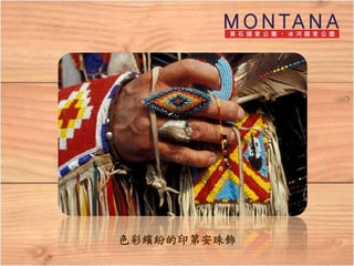 色彩繽紛的印第安珠飾
 