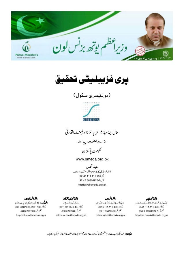 Montessori school urdu