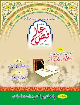 Monthly faiz-e-alam- jan 2016
