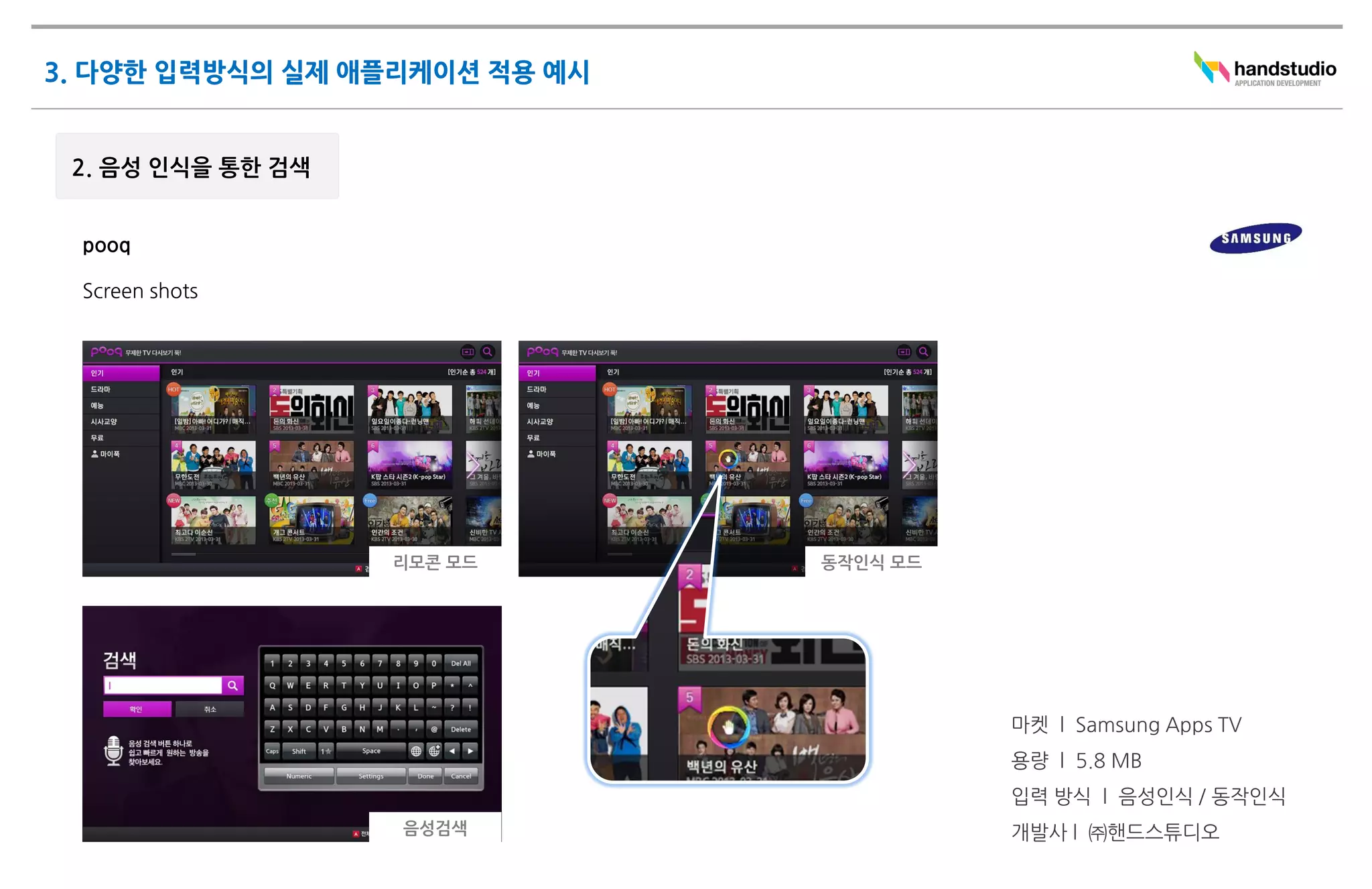 리모콘 모드   동작인식 모드




음성검색
 