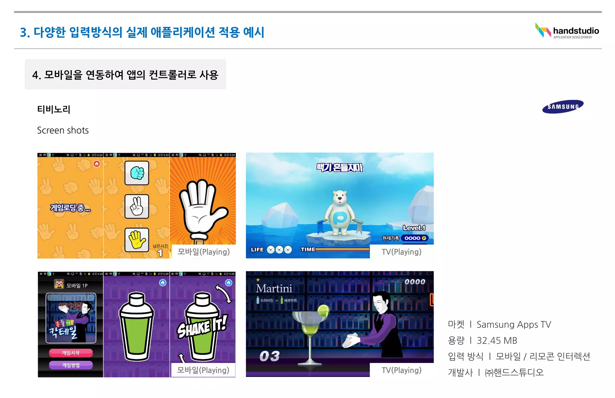 모바일(Playing)   TV(Playing)




모바일(Playing)   TV(Playing)
 