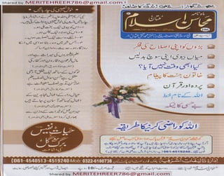 Monthly mohasinay  islam _july 2008_shared by meritehreer786@gmail.com